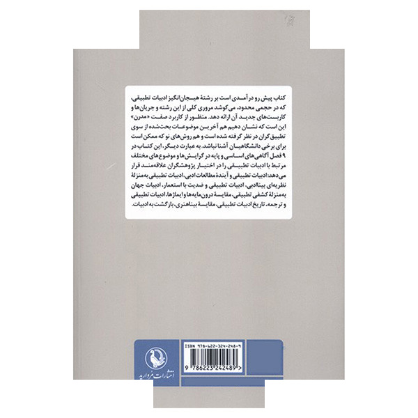 کتاب ادبیات تطبیقی اثر جمعی از نویسندگان ترجمه مسعود فرهمند و روشنک اکرمی انتشارات مروارید کتاب ادبیات تطبیقی اثر جمعی از نویسندگان ترجمه مسعود فرهمند و روشنک اکرمی انتشارات مروارید