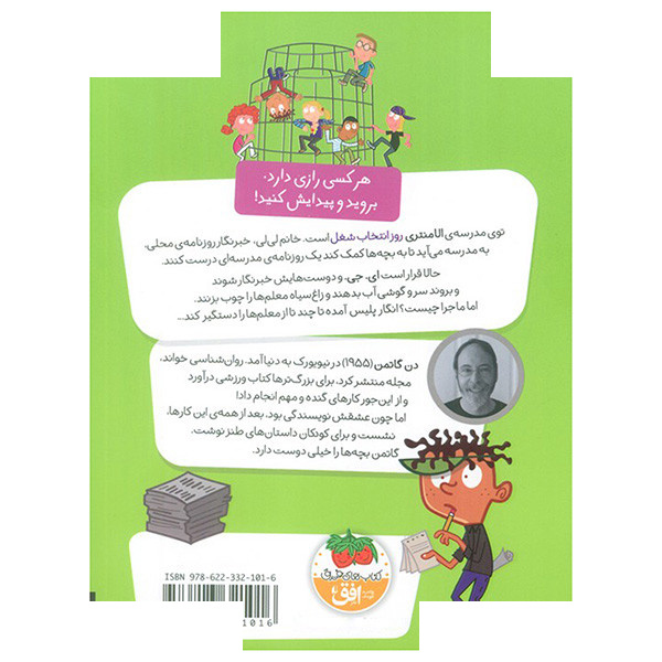 کتاب خانم لیلی خبرنگار جنجالی اثر دن گاتمن ترجمه محبوبه نجف خانی نشر افق کتاب خانم لیلی خبرنگار جنجالی اثر دن گاتمن ترجمه محبوبه نجف خانی نشر افق