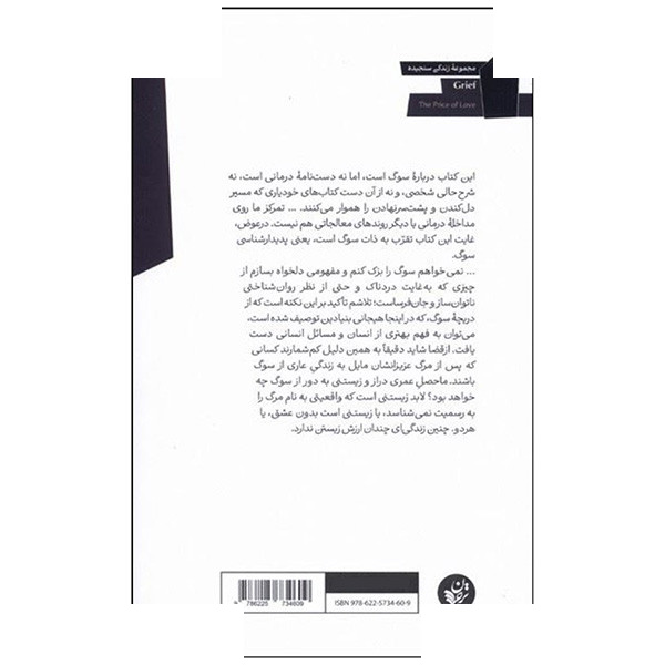 کتاب سوگ اثر سوند برینکمن ترجمه علی کریمی انتشارات ترجمان کتاب سوگ اثر سوند برینکمن ترجمه علی کریمی انتشارات ترجمان