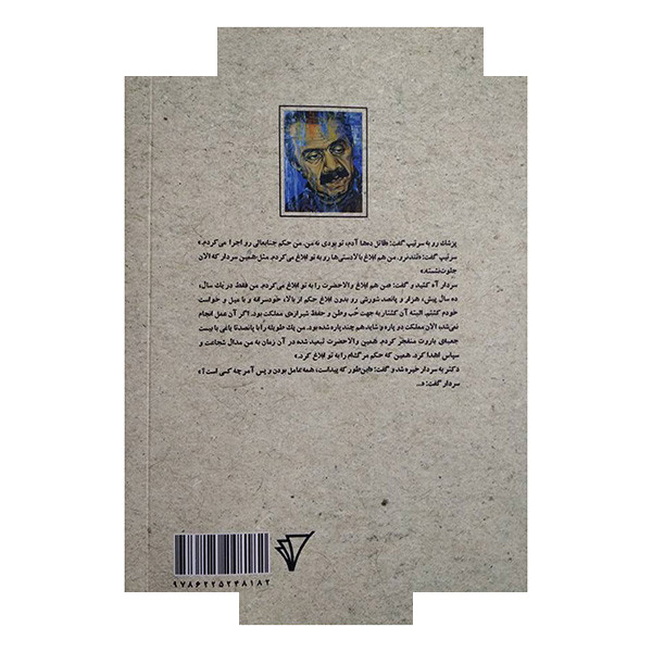 کتاب سلاخگاه تالار آینه اثر حسن اصغری انتشارات هزاره سوم کتاب سلاخگاه تالار آینه اثر حسن اصغری انتشارات هزاره سوم