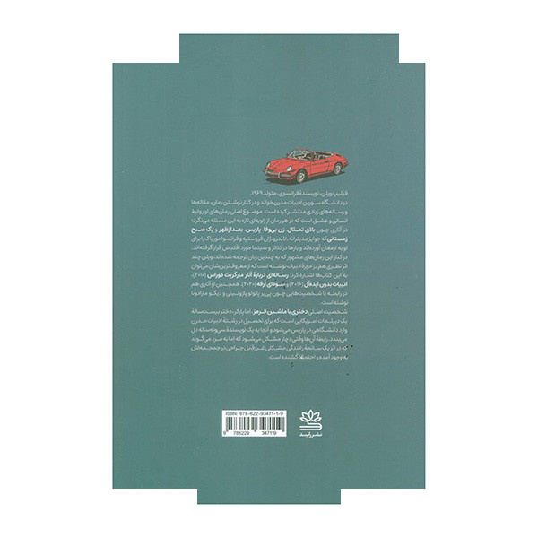کتاب دختری با ماشین قرمز اثر فیلیپ ویلن ترجمه علی نساجی نشر رایبد کتاب دختری با ماشین قرمز اثر فیلیپ ویلن ترجمه علی نساجی نشر رایبد