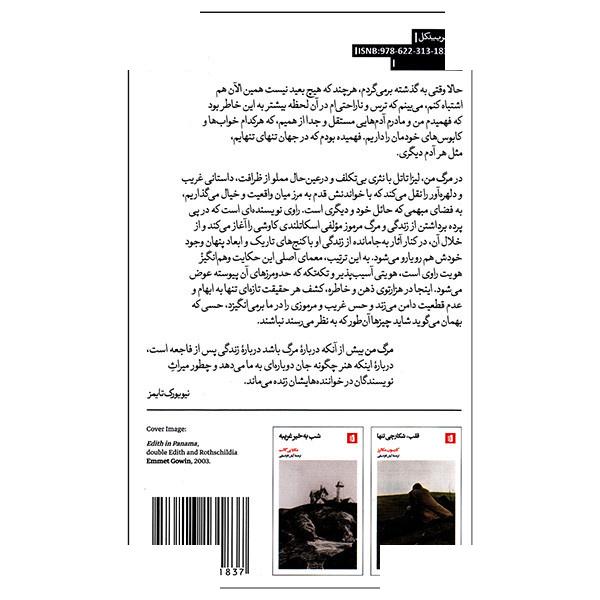 کتاب مرگ من اثر لیزا تاتل ترجمه آرش افراسیابی نشر بیدگل کتاب مرگ من اثر لیزا تاتل ترجمه آرش افراسیابی نشر بیدگل