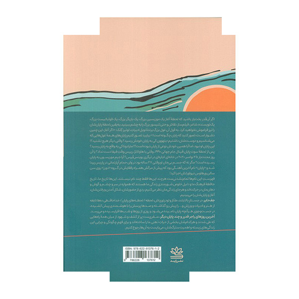کتاب آخرین روزهای راجر فدرر اثر جف دایر ترجمه احمد حسینی نشر رایبد کتاب آخرین روزهای راجر فدرر اثر جف دایر ترجمه احمد حسینی نشر رایبد
