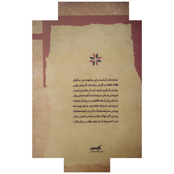 کتاب سیطرهی عملو فقراندیشه اثر سعیدبینای مطلق انتشارات نگاه معاصر کتاب سیطرهی عملو فقراندیشه اثر سعیدبینای مطلق انتشارات نگاه معاصر