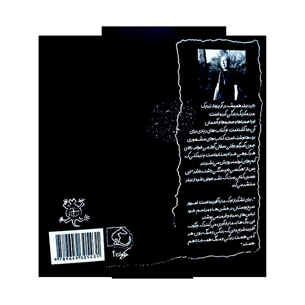 کتاب همیشه چنین بوده همیشه چنین است اثر بایرد بیلر ترجمه تبسم آتشین جان انتشارات حوض نقره