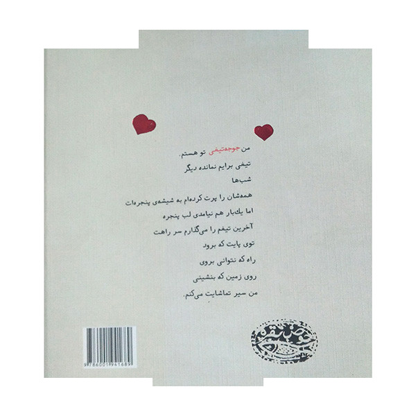 کتاب پشت پشت گردنم لانه کرده ای اثر اعظم مهدوی انتشارات حوض نقره کتاب پشت پشت گردنم لانه کرده ای اثر اعظم مهدوی انتشارات حوض نقره