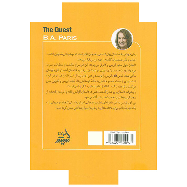 کتاب مهمان اثر بی. ای. پاریس ترجمه آنیتا پارسا و الهام صیفی کار انتشارات اندیشه مولانا کتاب مهمان اثر بی. ای. پاریس ترجمه آنیتا پارسا و الهام صیفی کار انتشارات اندیشه مولانا