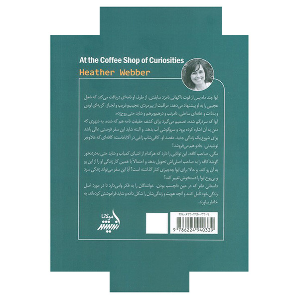 کتاب کافی شاپ اشیای کمیاب اثر هدر وبر ترجمه الهام صیفی کار انتشارات اندیشه مولانا کتاب کافی شاپ اشیای کمیاب اثر هدر وبر ترجمه الهام صیفی کار انتشارات اندیشه مولانا