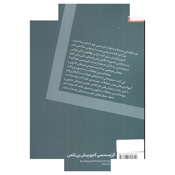 کتاب کریسمس کم و بیش بی نقص اثر نینا استیب ترجمه فرزانه سکوتی انتشارات اگر کتاب کریسمس کم و بیش بی نقص اثر نینا استیب ترجمه فرزانه سکوتی انتشارات اگر