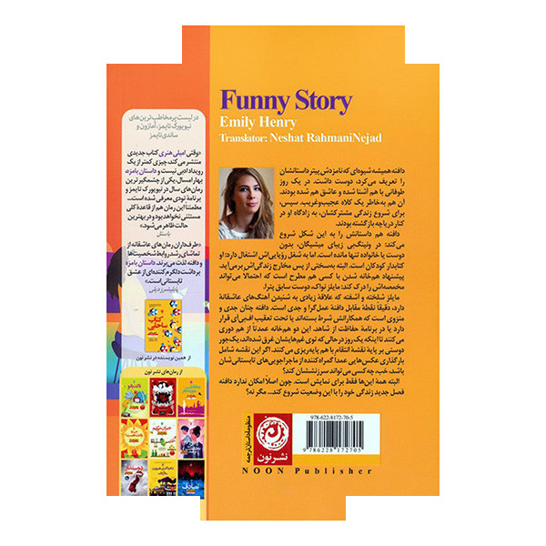 کتاب داستان با مزه اثر امیلی هنری ترجمه نشاط رحمانی نژاد نشر نون کتاب داستان با مزه اثر امیلی هنری ترجمه نشاط رحمانی نژاد نشر نون