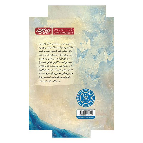کتاب قزل آهو اثر ام البنین ماهر انتشارات سوره مهر کتاب قزل آهو اثر ام البنین ماهر انتشارات سوره مهر