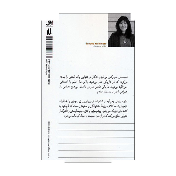 کتاب دلهره اثر بنانا یوشیموتو ترجمه مهدی غبرایی نشر افق کتاب دلهره اثر بنانا یوشیموتو ترجمه مهدی غبرایی نشر افق