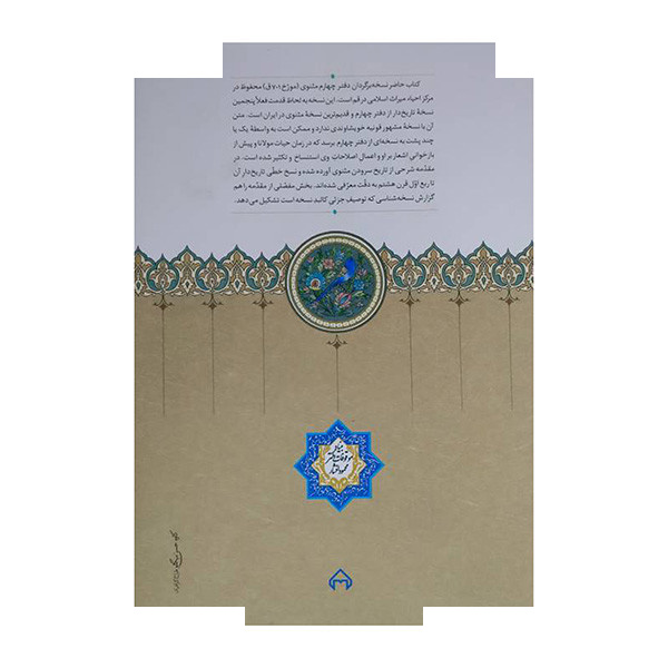 کتاب مثنوی معنوی اثر مولوی انتشارات سخن کتاب مثنوی معنوی اثر مولوی انتشارات سخن