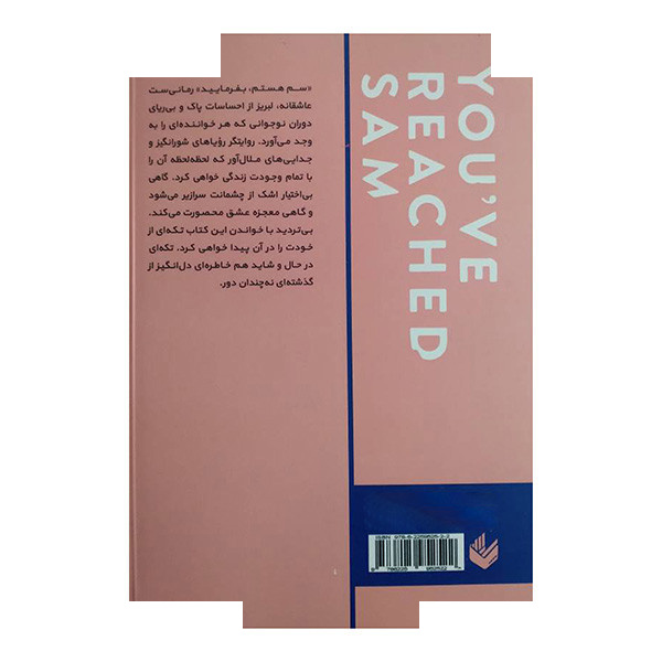 کتاب سم هستم بفرمایید اثر داستین تائو ترجمه پریناز علمشاهی انتشارات اندیشه کتاب سم هستم بفرمایید اثر داستین تائو ترجمه پریناز علمشاهی انتشارات اندیشه