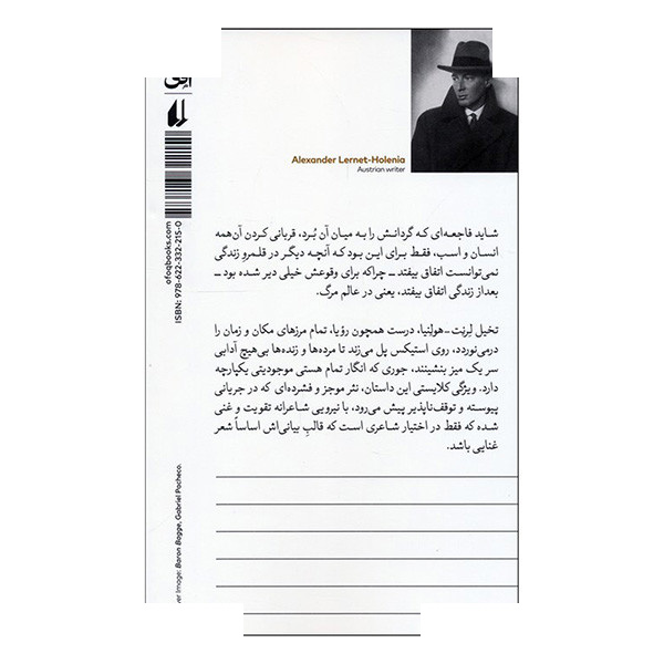کتاب بارن باگه اثر الکساندر لرنت و هولنیا ترجمه اژدر انگشتری نشر افق کتاب بارن باگه اثر الکساندر لرنت و هولنیا ترجمه اژدر انگشتری نشر افق