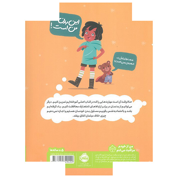 کتاب کتاب کار بدن من اثر جینین ساندرز ترجمه غزاله مسعودی انتشارات پرتقال کتاب کتاب کار بدن من اثر جینین ساندرز ترجمه غزاله مسعودی انتشارات پرتقال