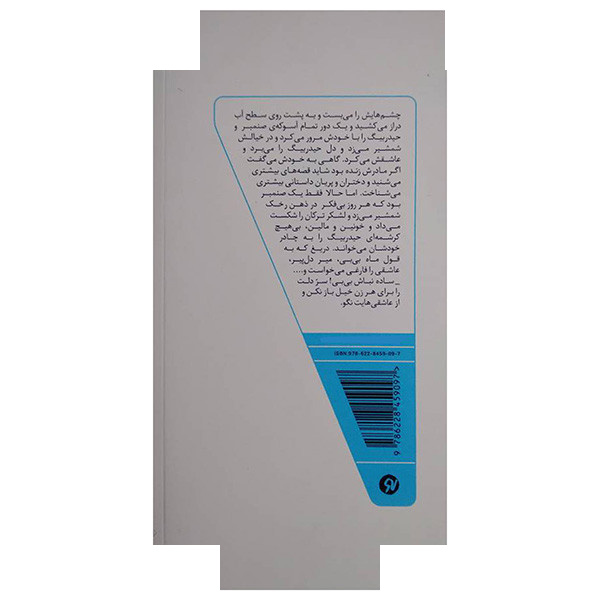کتاب آب نشین ها اثر کلثوم بزی انتشارات نو نوشت کتاب آب نشین ها اثر کلثوم بزی انتشارات نو نوشت