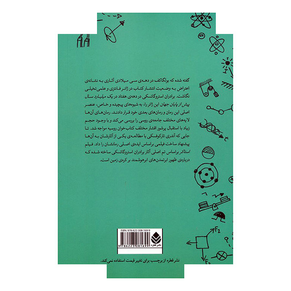 کتاب یک میلیارد سال پیش از پایان جهان اثر آرکادی و باریس استروگاتسکی ترجمه مهران سپهران نشر قطره کتاب یک میلیارد سال پیش از پایان جهان اثر آرکادی و باریس استروگاتسکی ترجمه مهران سپهران نشر قطره