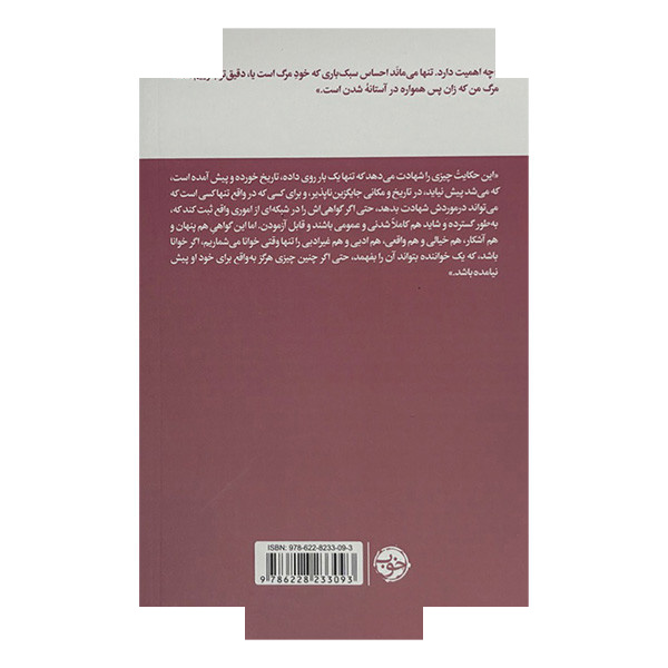 کتاب لحظه مرگ من اثر ژاک دریدا و موریس بلانشو ترجمه مهشید نونهالی نشر خوب کتاب لحظه مرگ من اثر ژاک دریدا و موریس بلانشو ترجمه مهشید نونهالی نشر خوب