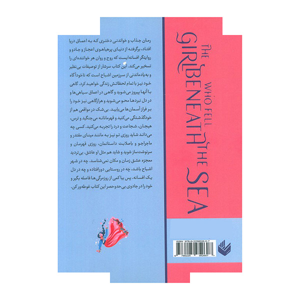 کتاب دختری که در اعماق دریا افتاد اثر اکسی اوه ترجمه ملیکا بیگی انتشارات اندیشه کتاب دختری که در اعماق دریا افتاد اثر اکسی اوه ترجمه ملیکا بیگی انتشارات اندیشه