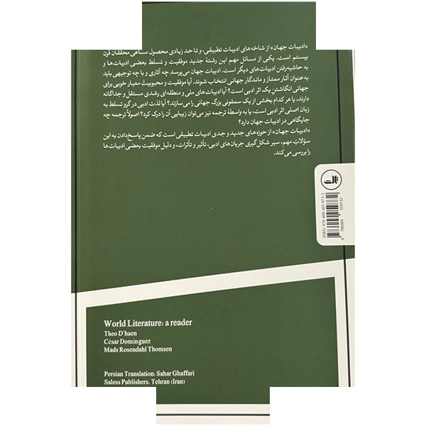 کتاب درباره ادبیات جهان اثر جمعی از نویسندگان ترجمه سحر غفاری نشر ثالث کتاب درباره ادبیات جهان اثر جمعی از نویسندگان ترجمه سحر غفاری نشر ثالث