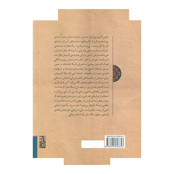 کتاب صید مرغ سنگ خوار اثر امیر خداوردی نشر برج کتاب صید مرغ سنگ خوار اثر امیر خداوردی نشر برج