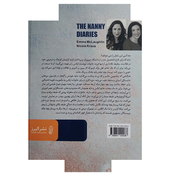 کتاب خاطرات دایه اثر اما مک لافلین و نیکلا کراوس ترجمه میترا معتضد انتشارات البرز کتاب خاطرات دایه اثر اما مک لافلین و نیکلا کراوس ترجمه میترا معتضد انتشارات البرز
