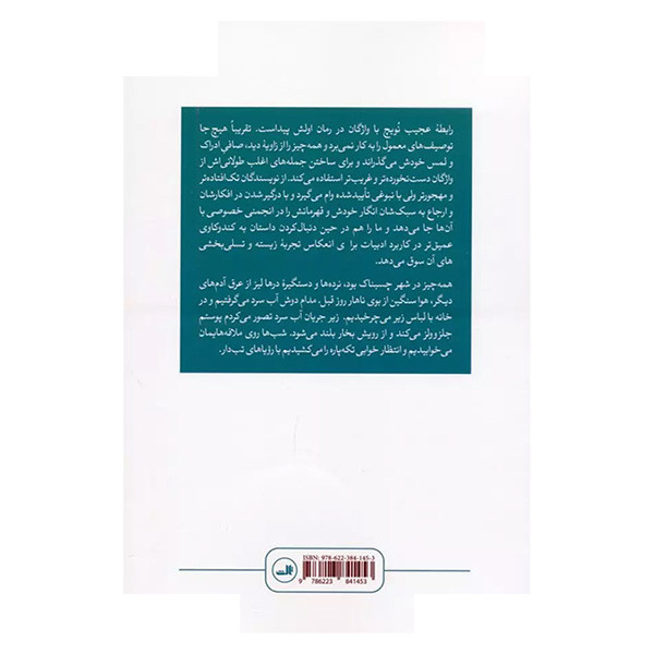 کتاب دختری در جنگ اثر سارا نویچ ترجمه شوکا کریمی نشر ثالث کتاب دختری در جنگ اثر سارا نویچ ترجمه شوکا کریمی نشر ثالث