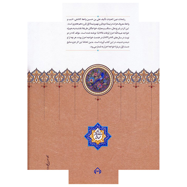 کتاب جلیس المشتاق اثر علی حسینی انتشارات سخن کتاب جلیس المشتاق اثر علی حسینی انتشارات سخن