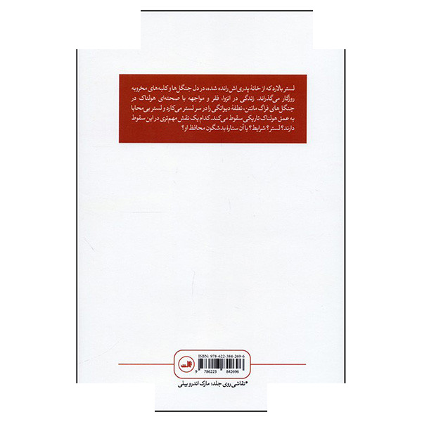 کتاب بنده خد اثر کورمک مک کارتی ترجمه شاهین نعمتی نشر ثالث کتاب بنده خد اثر کورمک مک کارتی ترجمه شاهین نعمتی نشر ثالث