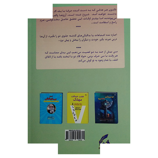 کتاب به رویاهایت ایمان داشته باش اثر بلو مانتین ترجمه نفیسه معتکف انتشارات هو کتاب به رویاهایت ایمان داشته باش اثر بلو مانتین ترجمه نفیسه معتکف انتشارات هو