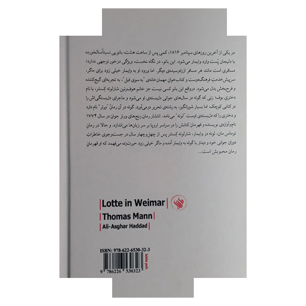 کتاب لوته در وایمار اثر توماس مان ترجمه علی اصغر حدادی انتشارات لاهیتا کتاب لوته در وایمار اثر توماس مان ترجمه علی اصغر حدادی انتشارات لاهیتا
