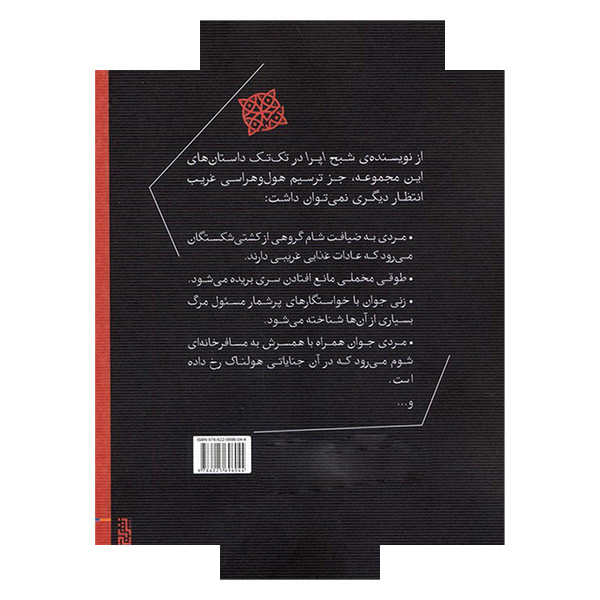 کتاب ضیافت سردیس اثر گاستون لورو ترجمه محمود گودرزی نشر برج کتاب ضیافت سردیس اثر گاستون لورو ترجمه محمود گودرزی نشر برج