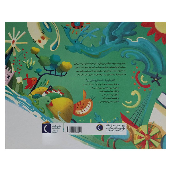 کتاب خیال تورا به پرواز در می آورد اثر سابینه بلمان ترجمه نیلوفر کشتیاری انتشارات محراب قلم مهتاب کتاب خیال تورا به پرواز در می آورد اثر سابینه بلمان ترجمه نیلوفر کشتیاری انتشارات محراب قلم مهتاب