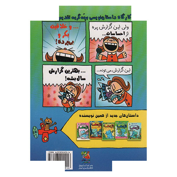 کتاب کارگاه داستان نویسی بچه گربه هدف اثر دیو پیلکی ترجمه سهیل محمدیان انتشارات سایه گستر جلد 3 کتاب کارگاه داستان نویسی بچه گربه هدف اثر دیو پیلکی ترجمه سهیل محمدیان انتشارات سایه گستر جلد 3
