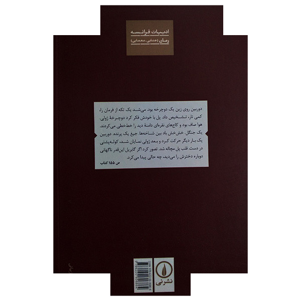 کتاب دومین بار اثر فرانک تیلیه ترجمه سارا سدیدی نشر نی کتاب دومین بار اثر فرانک تیلیه ترجمه سارا سدیدی نشر نی