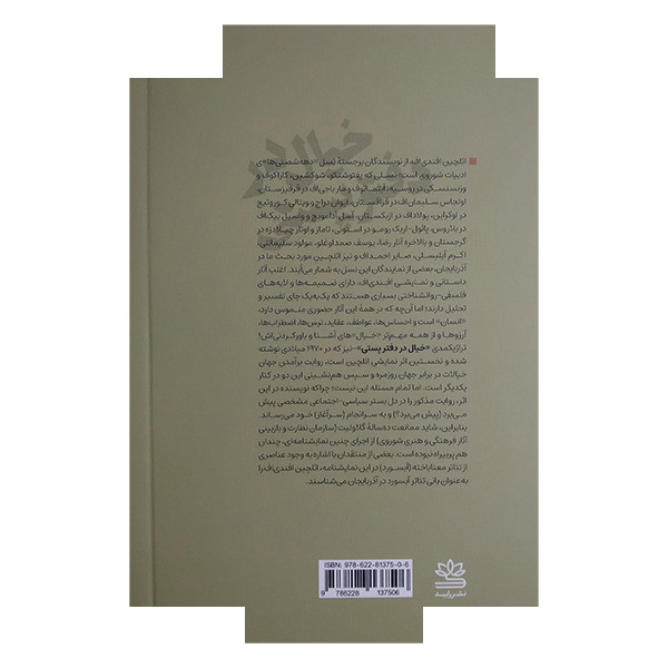 کتاب خیال در دفتر پستی اثر ائلچین افندی اف ترجمه عظیمی نشر رایبد کتاب خیال در دفتر پستی اثر ائلچین افندی اف ترجمه عظیمی نشر رایبد