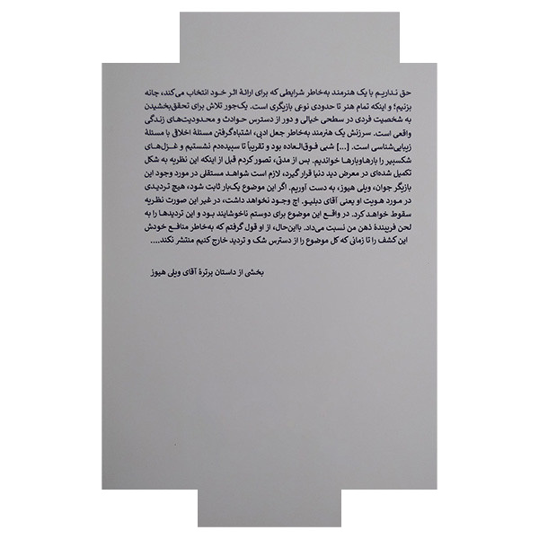 کتاب پرتره آقای ویلی هیوز اثر اسکار وایلد ترجمه بهمن بابایی انتشارات پیله کتاب پرتره آقای ویلی هیوز اثر اسکار وایلد ترجمه بهمن بابایی انتشارات پیله