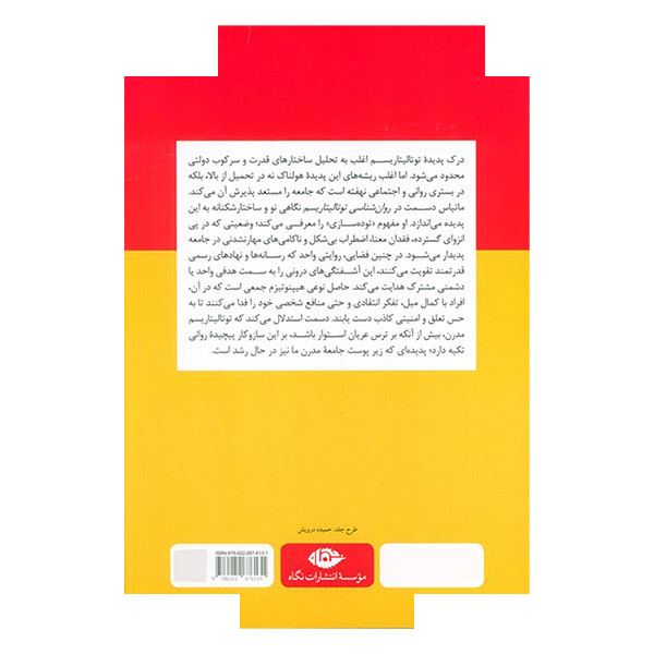 کتاب روان شناسی توتالیتاریسم اثر ماتیاس دسمت ترجمه مهدی اسفندیاری نشر نگاه کتاب روان شناسی توتالیتاریسم اثر ماتیاس دسمت ترجمه مهدی اسفندیاری نشر نگاه