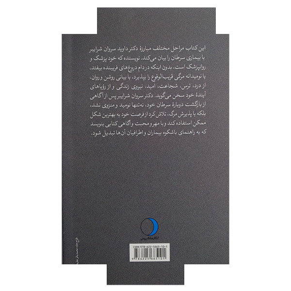 کتاب بارها می توان به خود گفت اثر داوید سروان شرایبر ترجمه جواد فرید و زهره حاجی نژاد انتشارات ماهریس کتاب بارها می توان به خود گفت اثر داوید سروان شرایبر ترجمه جواد فرید و زهره حاجی نژاد انتشارات ماهریس