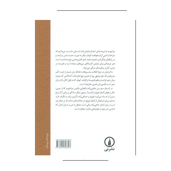 کتاب زخم هایش اثر سوسن حاجی زاده شاهسوار نشرنی کتاب زخم هایش اثر سوسن حاجی زاده شاهسوار نشرنی