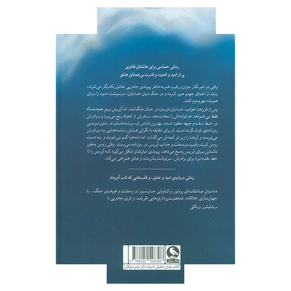 کتاب رقبای الهی اثر بکا راس ترجمه مینا رمضانی نشر میلکان کتاب رقبای الهی اثر بکا راس ترجمه مینا رمضانی نشر میلکان