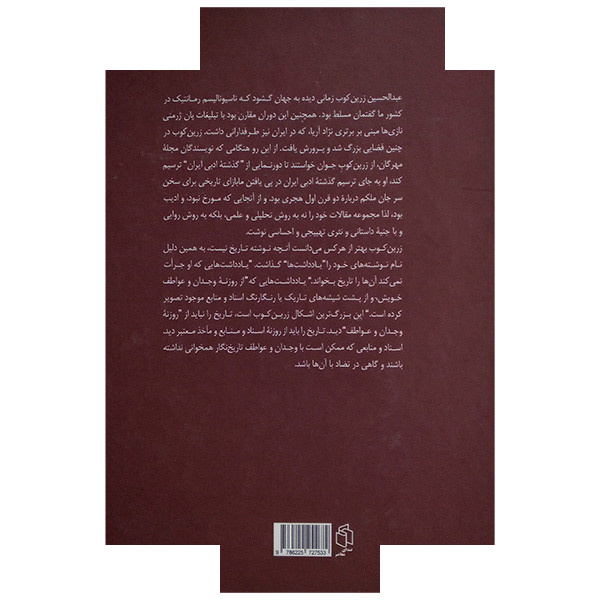 کتاب دو قرن سکوت افسانه یا واقعیت اثر عبدالنبی قیم انتشارات صدای معاصر کتاب دو قرن سکوت افسانه یا واقعیت اثر عبدالنبی قیم انتشارات صدای معاصر