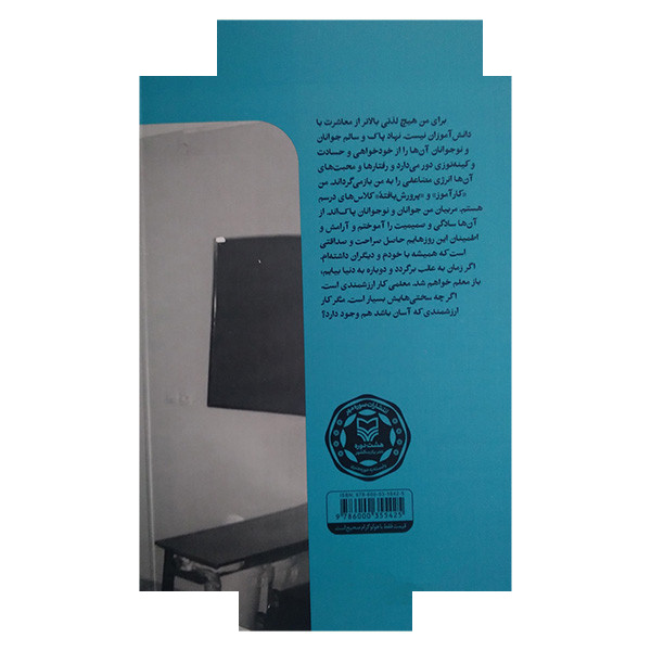 کتاب زندگی پای تخته سیاه اثر عفت جوادی انتشارات سوره مهر کتاب زندگی پای تخته سیاه اثر عفت جوادی انتشارات سوره مهر