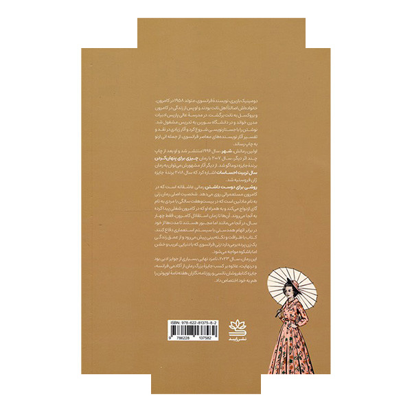 کتاب روشی برای دوست داشتن اثر دومینیک باربری ترجمه نرگس کریمی نشر رایبد کتاب روشی برای دوست داشتن اثر دومینیک باربری ترجمه نرگس کریمی نشر رایبد