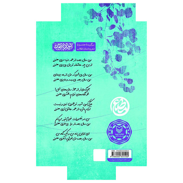 کتاب سی سال بعد اثر عاطفه جوشقانیان انتشارات سوره مهر کتاب سی سال بعد اثر عاطفه جوشقانیان انتشارات سوره مهر