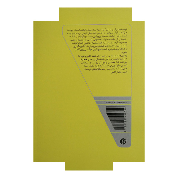 کتاب پرتره مردی با لباس خاکستری اثر محمدرضا آریانفر انتشارات نونوشت کتاب پرتره مردی با لباس خاکستری اثر محمدرضا آریانفر انتشارات نونوشت