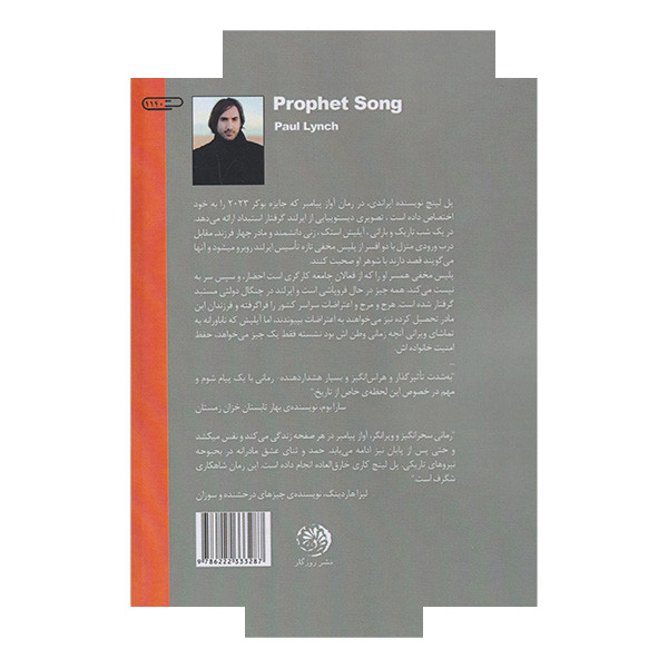 کتاب آواز پیامبر اثر پل لینچ ترجمه سمانه تیموریان نشر روزگار کتاب آواز پیامبر اثر پل لینچ ترجمه سمانه تیموریان نشر روزگار