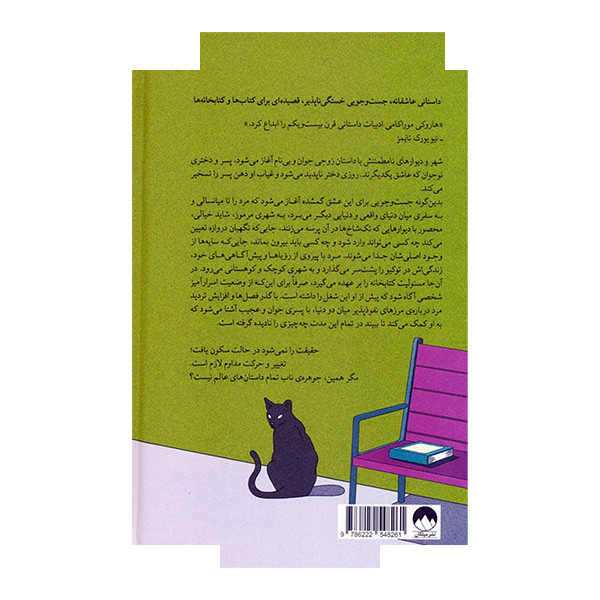 کتاب شهر و دیوارهای نامطمئنش اثر هاروکی موراکامی ترجمه آراز بارسقیان نشر میلکان کتاب شهر و دیوارهای نامطمئنش اثر هاروکی موراکامی ترجمه آراز بارسقیان نشر میلکان