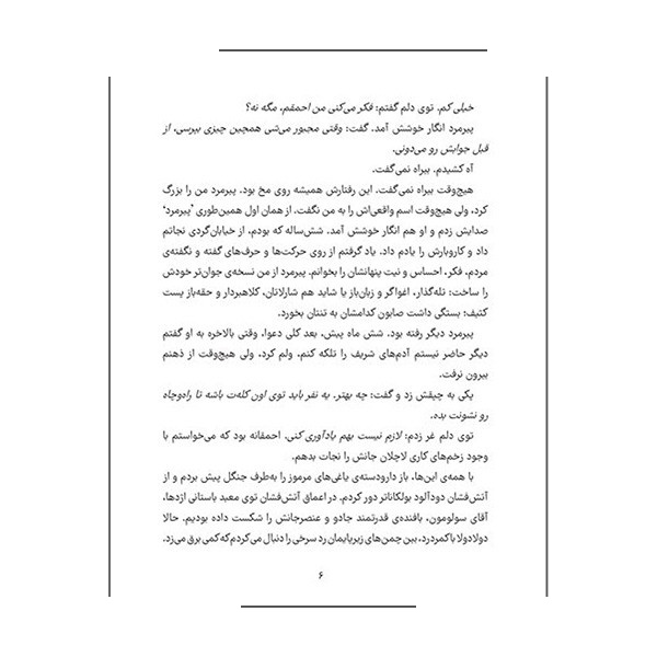 کتاب یاغی های مرموز شمشیر اژدها اثر کوین سندز ترجمه ندا بهرامی نژاد نشر مهرسا کتاب یاغی های مرموز شمشیر اژدها اثر کوین سندز ترجمه ندا بهرامی نژاد نشر مهرسا